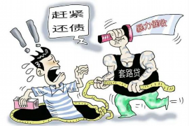 富顺商账追讨清欠服务